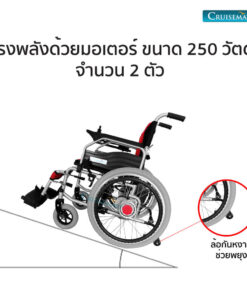 รถเข็นไฟฟ้า รุ่น CM-102 ขึ้นทางชัน