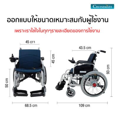 ขนาดของรถเข็นไฟฟ้ารุ่น CM-102alb