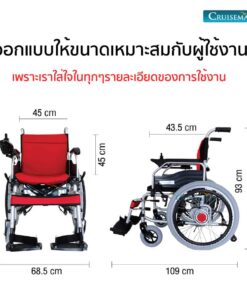 ขนาดของรถเข็นไฟฟ้ารุ่น CM-102