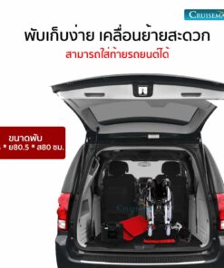 ขนาดพับเก็บใส่ท้ายรถยนต์