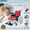รถเข็นไฟฟ้าราคาถูกสุดคุ้ม รุ่น CM-102
