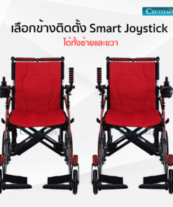 ติดตั้งจอยสติ๊กข้างซ้ายหรือขวา