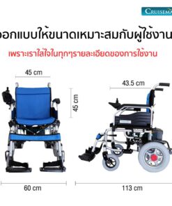 ขนาดของรถเข็นไฟฟ้ารุ่น CM-112