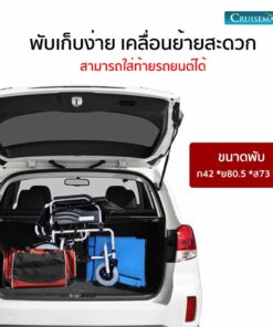 พับเก็บใส่ท้ายรถยนต์ได้