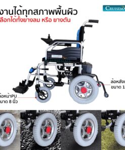 ล้อหน้าขนาด 8 นิ้ว ล้อหลังขนาด 12 นิ้ว