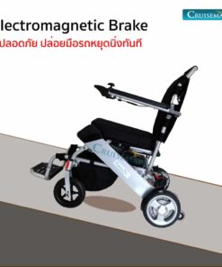 เบรกไฟฟ้า รถหยุดนิ่งไม่ไถล