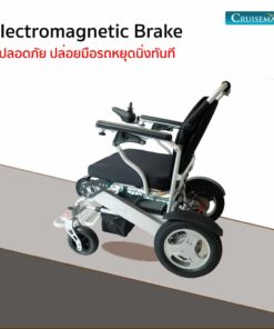 เบรกไฟฟ้ารถหยุดนิ่ง ไม่ไถล