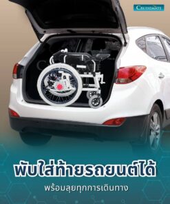 รถเข็นไฟฟ้า CM-102AL_พับเก็บ