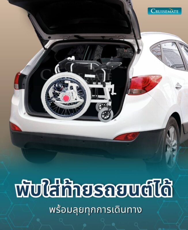รถเข็นไฟฟ้า CM-102AL_พับเก็บ