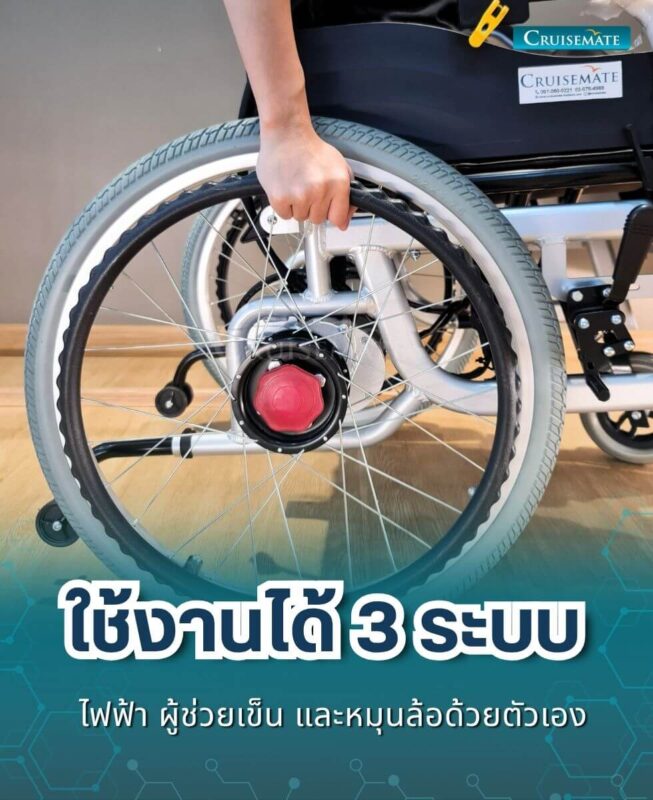 รถเข็นไฟฟ้า CM-102AL_ใช้งาน 3 ระบบ