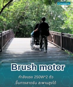 รถเข็นไฟฟ้า CM-102Plus_brush motor