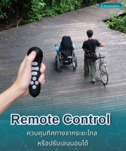รถเข็นไฟฟ้า CM-102Plus_remote control