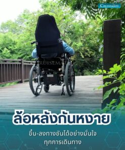 รถเข็นไฟฟ้า CM-102Plus_ล้อกันหงาย