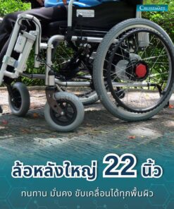 รถเข็นไฟฟ้า CM-102Plus_ล้อหลังใหญ่