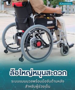 รถเข็นไฟฟ้า CM-102X_ล้อใหญ่