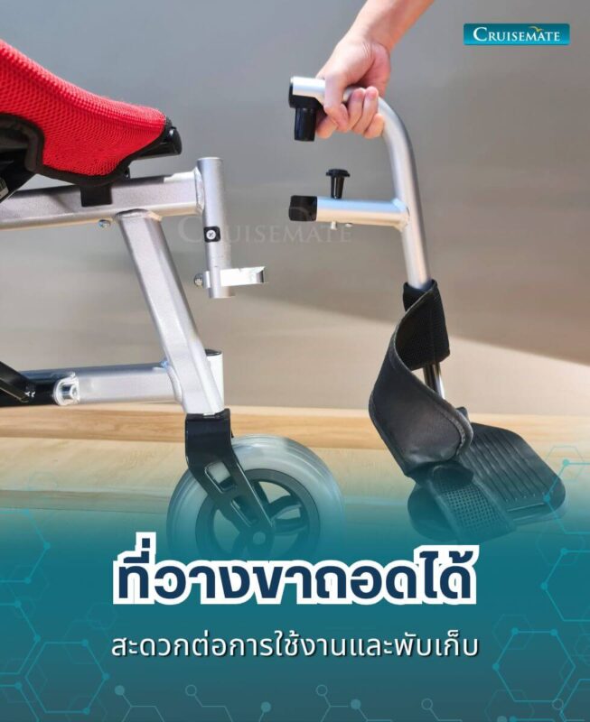 รถเข็นไฟฟ้า CM-112EBL_ที่วางขาถอดได้