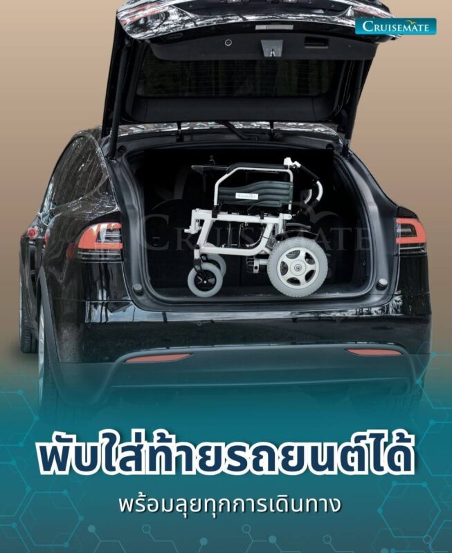 รถเข็นไฟฟ้า CM-112EBL_พับเก็บ