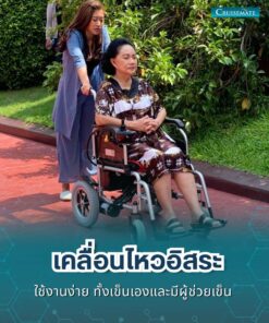 รถเข็นไฟฟ้า CM-112EB_รีวิว2