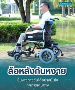 รถเข็นไฟฟ้า CM-112EB_ล้อกันหงาย