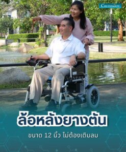 รถเข็นไฟฟ้า CM-112EB_ล้อหลังยางตัน