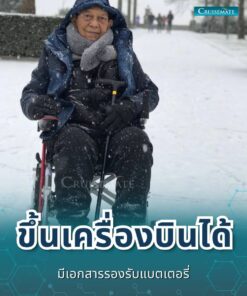 รถเข็นไฟฟ้า CM-112Prime_ขึ้นเครื่องบิน