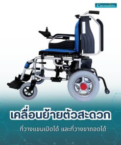 รถเข็นไฟฟ้า CM-112_ที่วางแขนเปิดได้