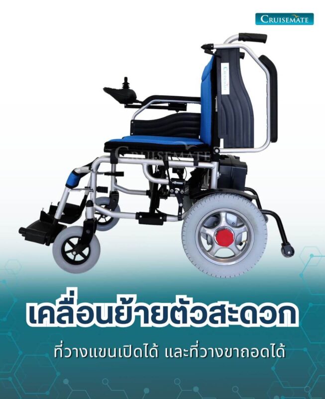 รถเข็นไฟฟ้า CM-112_ที่วางแขนเปิดได้