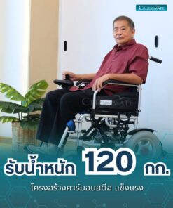 รถเข็นไฟฟ้า CM-112_รับได้120กก.