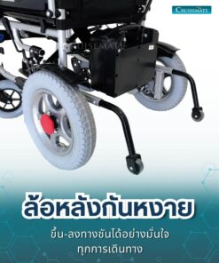 รถเข็นไฟฟ้า CM-112_ล้อหลังกันหงาย
