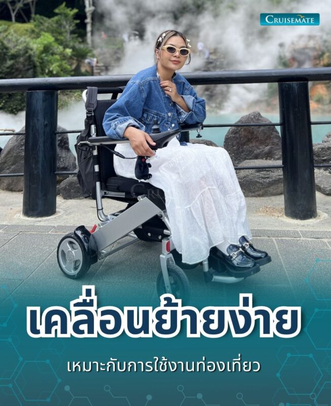 วีลแชร์ไฟฟ้าที่ย้ายง่าย ย้ายสะดวก