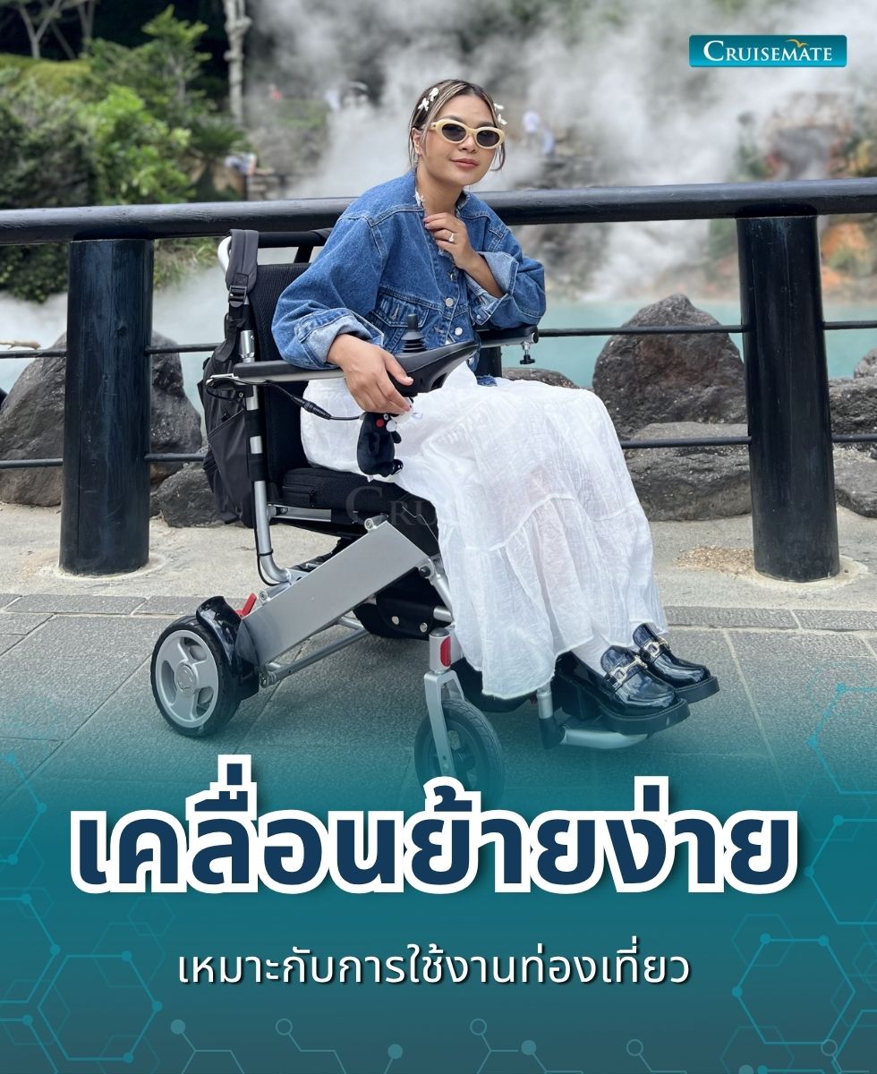 วีลแชร์ไฟฟ้าที่ย้ายง่าย ย้ายสะดวก