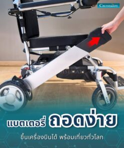 รถเข็นไฟฟ้า CM-2054_แบตถอดได้