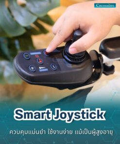 รถเข็นไฟฟ้า CM-2055_จอยสติ๊ก