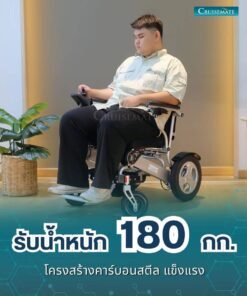 รถเข็นไฟฟ้า CM-2055_น้ำหนัก