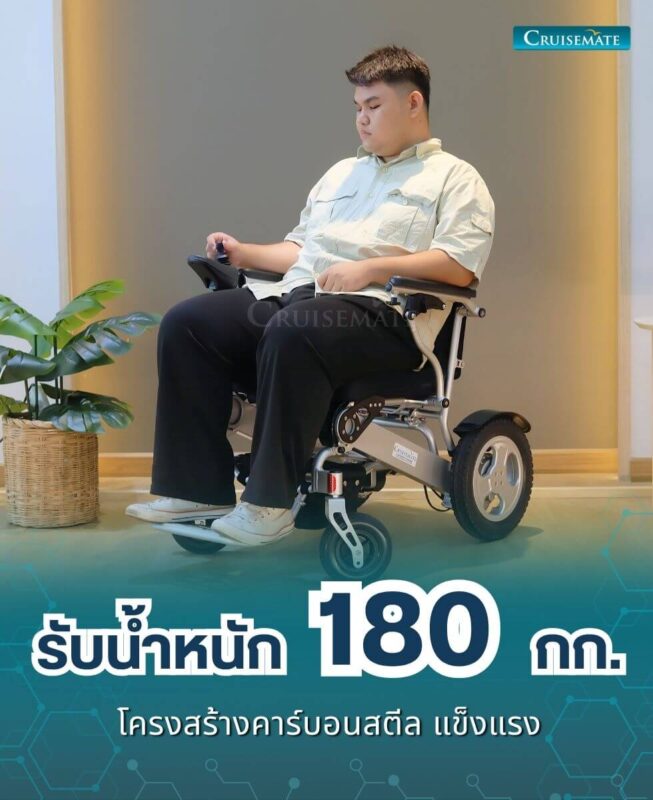 รถเข็นไฟฟ้า CM-2055_น้ำหนัก