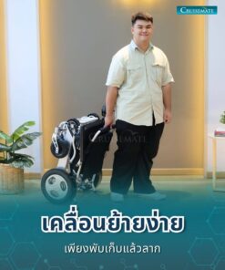 รถเข็นไฟฟ้า CM-2055_เคลื่อนย้าย