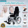 รถเข็นไฟฟ้าปรับนอนแมนนวล รุ่น PlusM