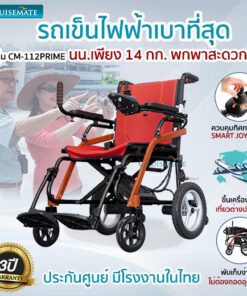 รถเข็นไฟฟ้าน้ำหนักเบา