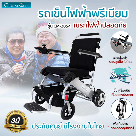 รถเข็นไฟฟ้าพับง่ายไม่ต้องถอดอุปกรณ์