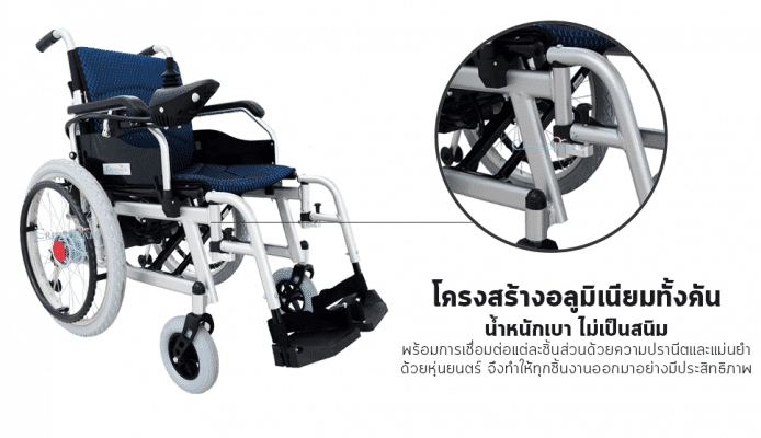 รถเข็นไฟฟ้าพับได้_ALB_Aluframe