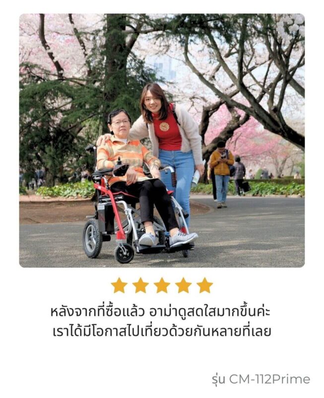 รีวิวลูกค้ารถเข็นไฟฟ้ารุ่น CM-112Prime_1