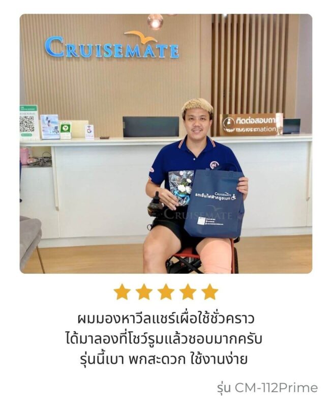 รีวิวลูกค้ารถเข็นไฟฟ้ารุ่น CM-112Prime_2 (1)