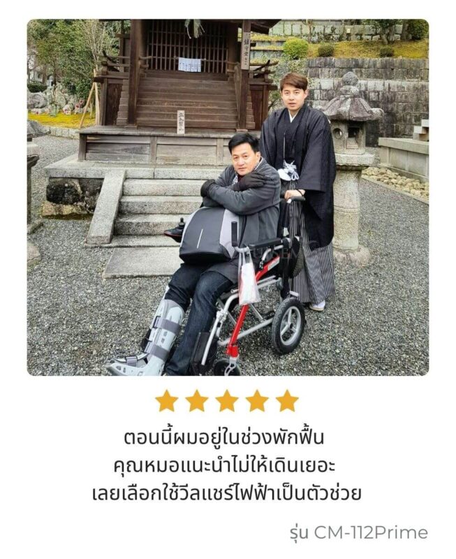 รีวิวลูกค้ารถเข็นไฟฟ้ารุ่น CM-112Prime_4