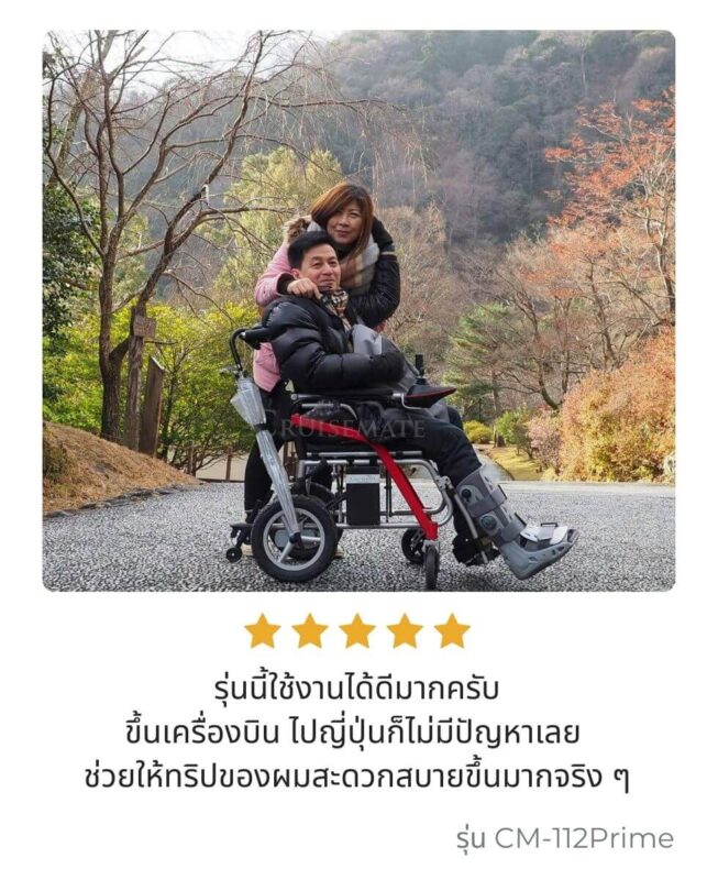 รีวิวลูกค้ารถเข็นไฟฟ้ารุ่น CM-112Prime_5