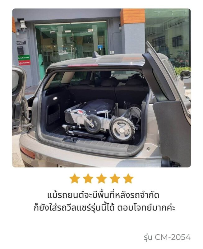 รีวิวลูกค้ารถเข็นไฟฟ้ารุ่น CM-2054_6