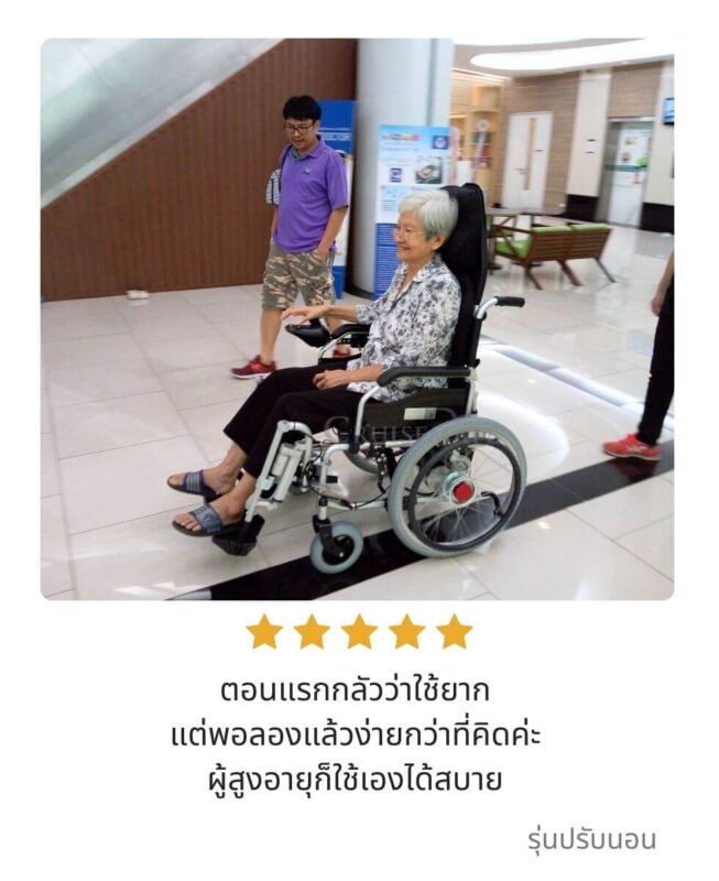 รีวิวลูกค้ารถเข็นไฟฟ้ารุ่นปรับนอน_8