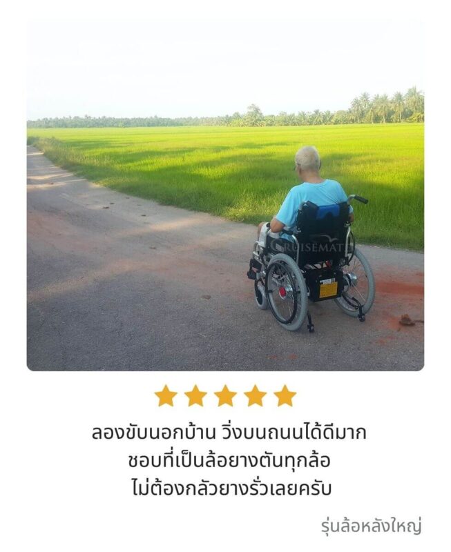 รีวิวลูกค้ารถเข็นไฟฟ้ารุ่นล้อหลังใหญ่_12