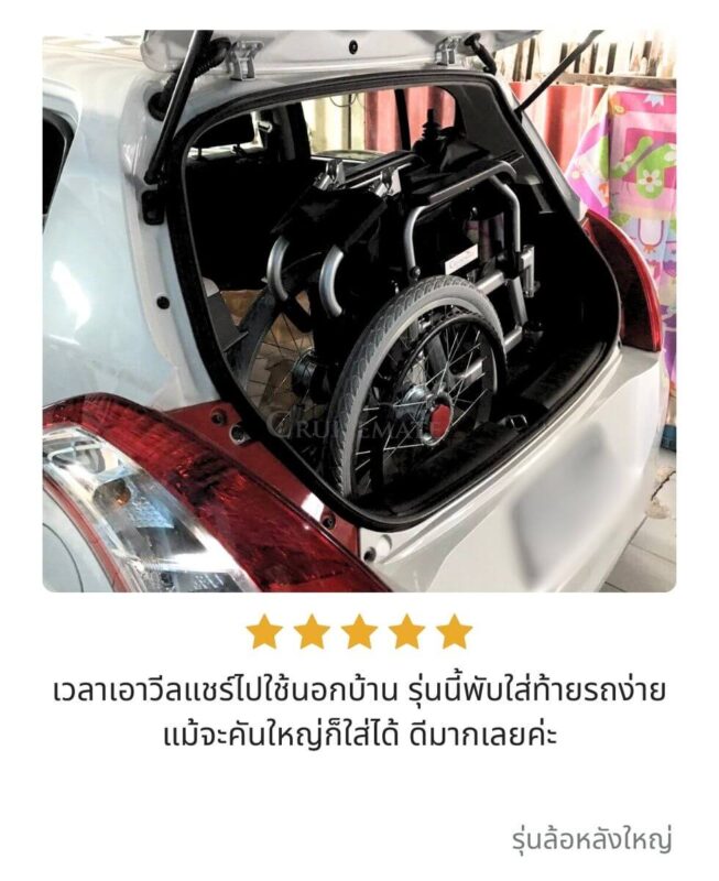 รีวิวลูกค้ารถเข็นไฟฟ้ารุ่นล้อหลังใหญ่_14