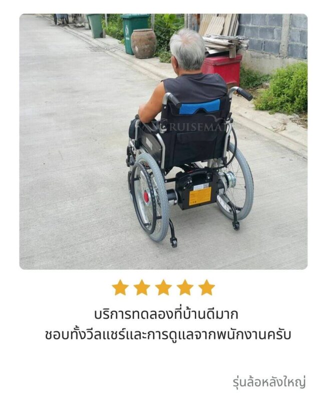 รีวิวลูกค้ารถเข็นไฟฟ้ารุ่นล้อหลังใหญ่_9