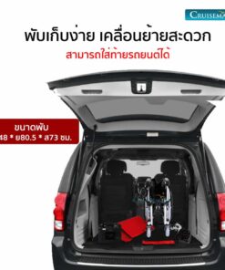 พับเก็บใส่ท้ายรถ